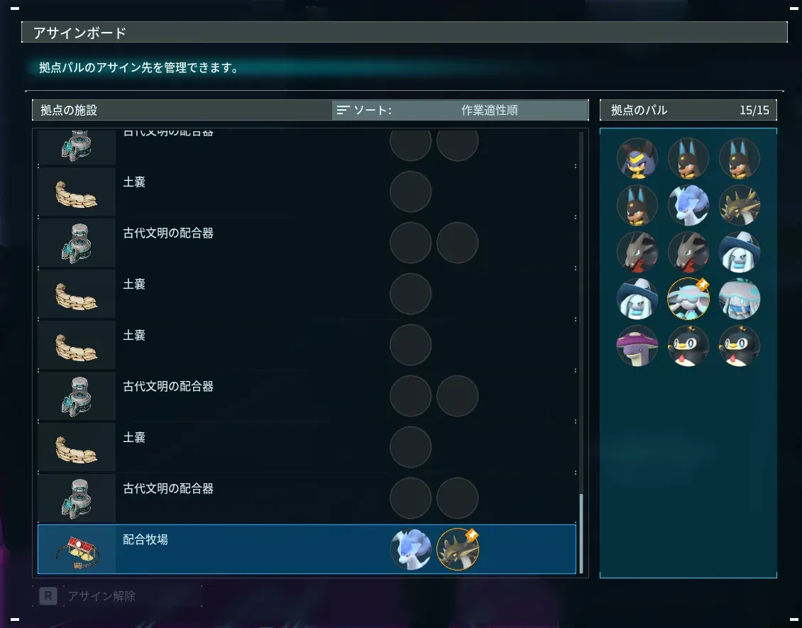アサインボードの画面。配合牧場の枠に親2匹をセットしている