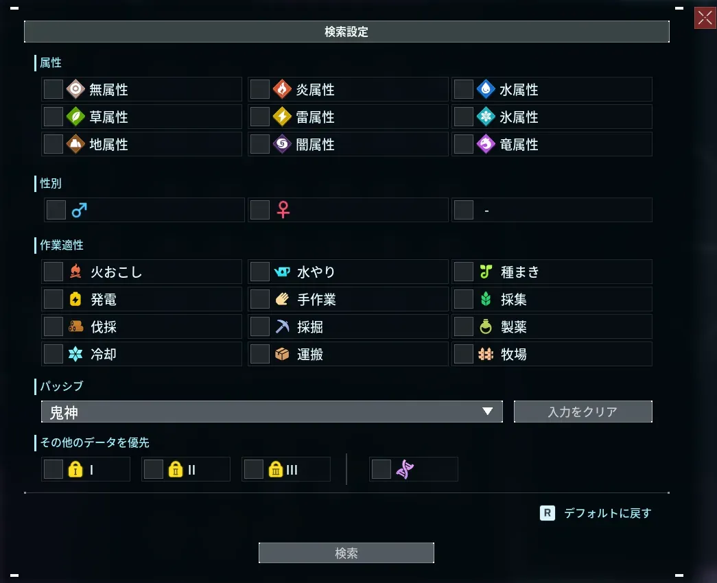パルボックスの検索設定画面。パッシブの欄で鬼神を選択している