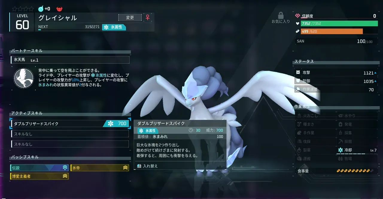 グレイシャルのステータス画面。アクティブスキルがダブルブリザードスパイクの1つだけで、残り2枠がスキルなしになっている