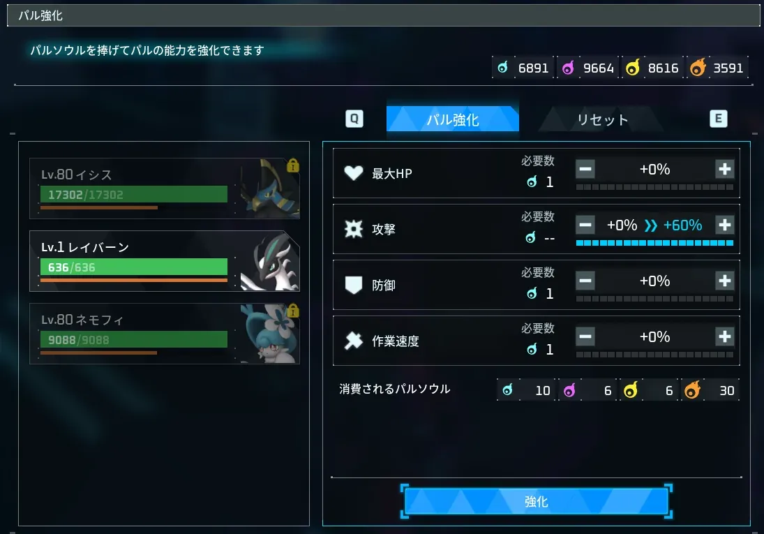 力の石像のパル強化画面。攻撃を最大まで上げると+60%と表示される