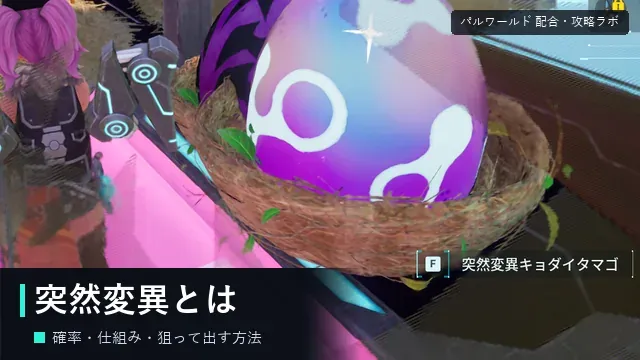 配合牧場に生まれた突然変異キョダイタマゴ